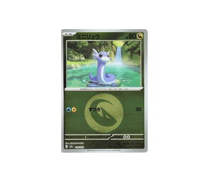 Buy Pokemon Dratini [M2a 124/193] Mega Evolution "MEGA Dream ex" [EnergyReverseHolo] (JP) at Sasom – Authentic and Ready to Ship