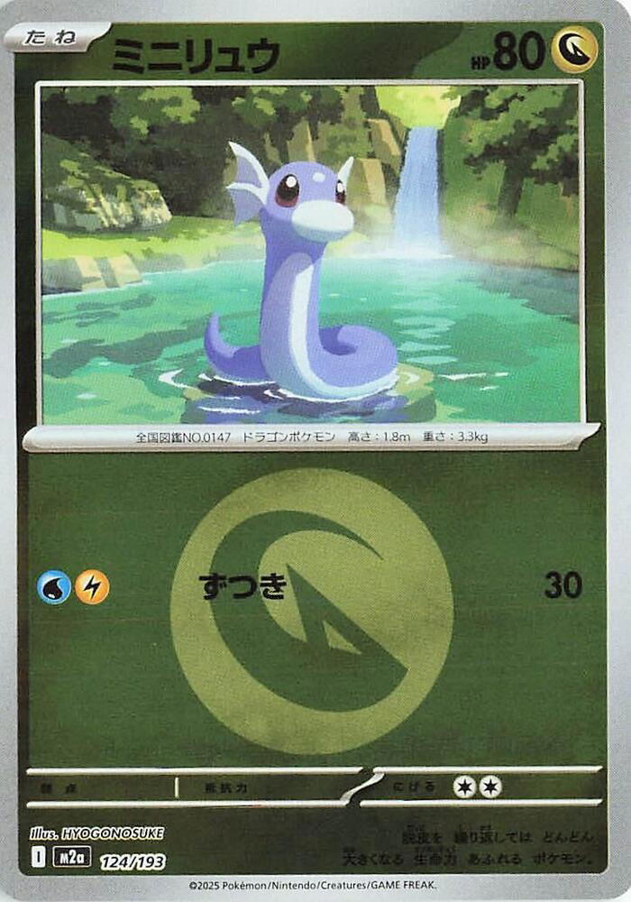 Pokemon Pokemon Dratini [M2a 124/193] Mega Evolution "MEGA Dream ex" [EnergyReverseHolo] (JP)
