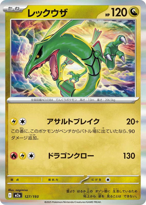 Pokemon Pokemon Rayquaza [M2a 127/193] Mega Evolution "MEGA Dream ex" (JP)