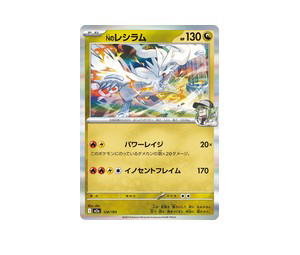 Buy Pokemon N's Reshiram [M2a 128/193] Mega Evolution "MEGA Dream ex" (JP) at Sasom – Authentic and Ready to Ship