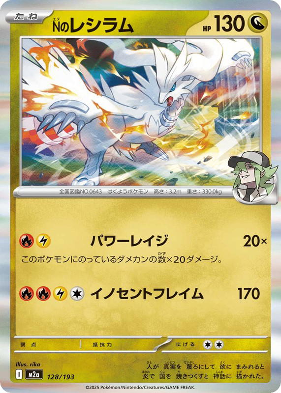 Pokemon Pokemon N's Reshiram [M2a 128/193] Mega Evolution "MEGA Dream ex" (JP)