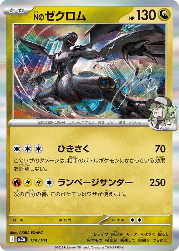 Pokemon Pokemon N's Zekrom [M2a 129/193] Mega Evolution "MEGA Dream ex" (JP)