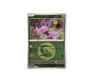 Buy Pokemon Noibat [M2a 130/193] Mega Evolution "MEGA Dream ex" [EnergyReverseHolo] (JP) at Sasom – Authentic and Ready to Ship