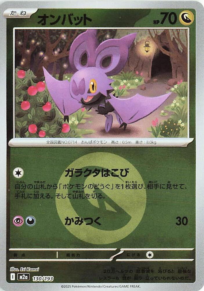 Pokemon Pokemon Noibat [M2a 130/193] Mega Evolution "MEGA Dream ex" [EnergyReverseHolo] (JP)