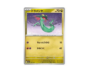 Buy Pokemon Dreepy [M2a 132/193] Mega Evolution "MEGA Dream ex" (JP) at Sasom – Authentic and Ready to Ship