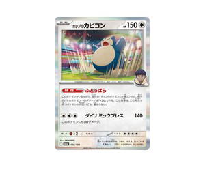Buy Pokemon Hop's Snorlax [M2a 136/193] Mega Evolution "MEGA Dream ex" (JP) at Sasom – Authentic and Ready to Ship