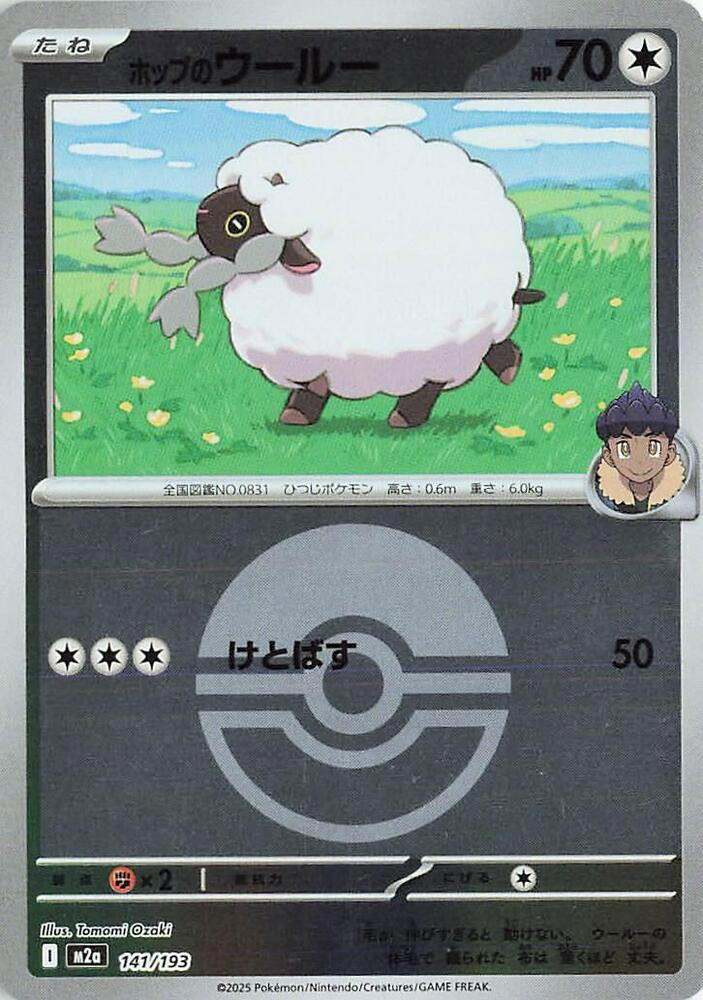 Pokemon Pokemon Hop's Wooloo [M2a 141/193] Mega Evolution "MEGA Dream ex" [PokeBallReverseHolo] (JP)