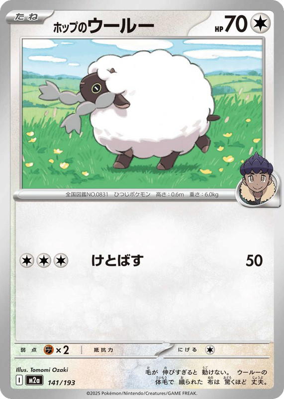 Pokemon Pokemon Hop's Wooloo [M2a 141/193] Mega Evolution "MEGA Dream ex" (JP)