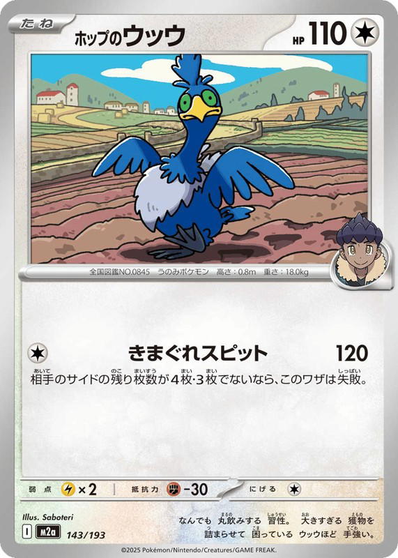 Pokemon Pokemon Hop's Cramorant [M2a 143/193] Mega Evolution "MEGA Dream ex" (JP)