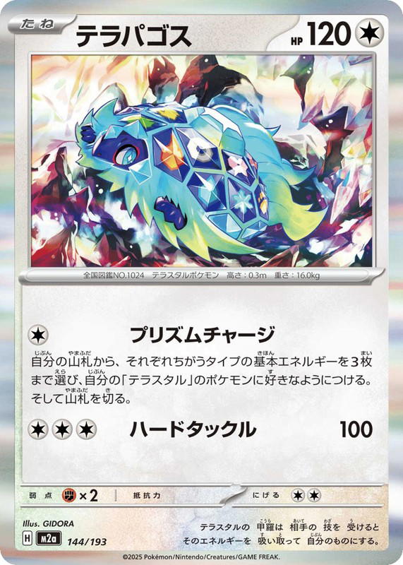 Pokemon Pokemon Terapagos [M2a 144/193] Mega Evolution "MEGA Dream ex" (JP)