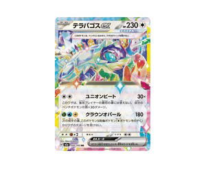 Buy Pokemon Terapagos ex RR [M2a 145/193] Mega Evolution "MEGA Dream ex" (JP) at Sasom – Authentic and Ready to Ship
