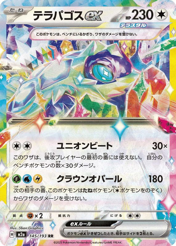 Pokemon Pokemon Terapagos ex RR [M2a 145/193] Mega Evolution "MEGA Dream ex" (JP)