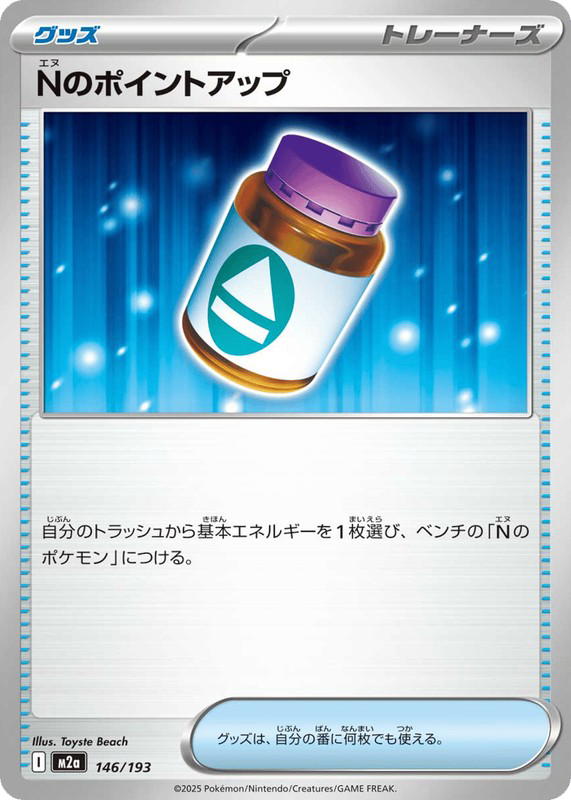 Pokemon Pokemon N's PP Up [M2a 146/193] Mega Evolution "MEGA Dream ex" (JP)