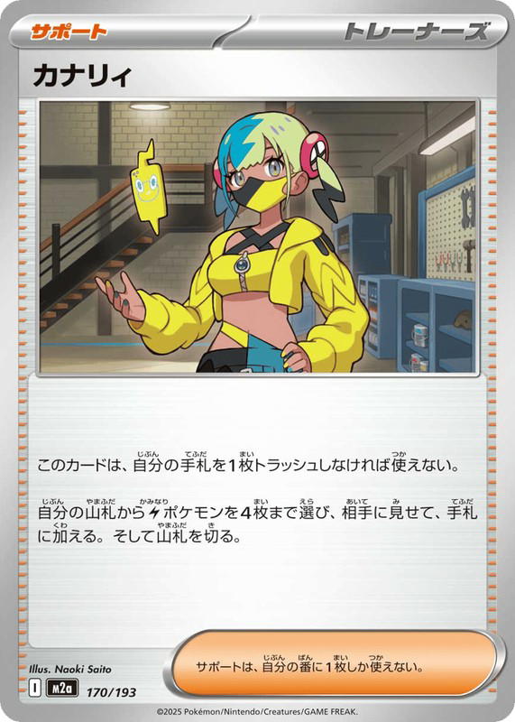 Pokemon Pokemon Canari [M2a 170/193] Mega Evolution "MEGA Dream ex" (JP)