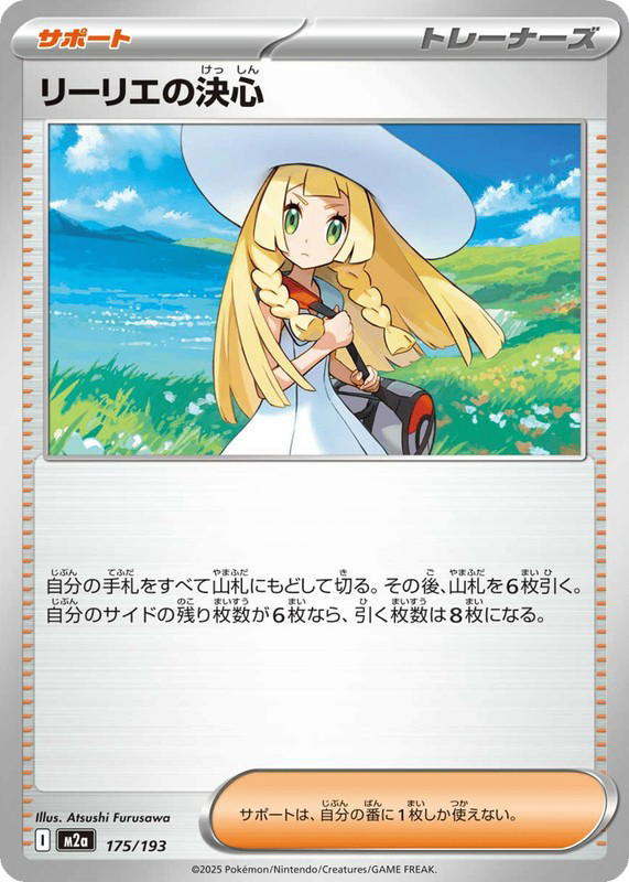 Pokemon Pokemon Lillie's Determination [M2a 175/193] Mega Evolution "MEGA Dream ex" (JP)