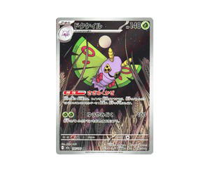 Buy Pokemon Dustox AR [M2a 195/193] Mega Evolution "MEGA Dream ex" (JP) at Sasom – Authentic and Ready to Ship