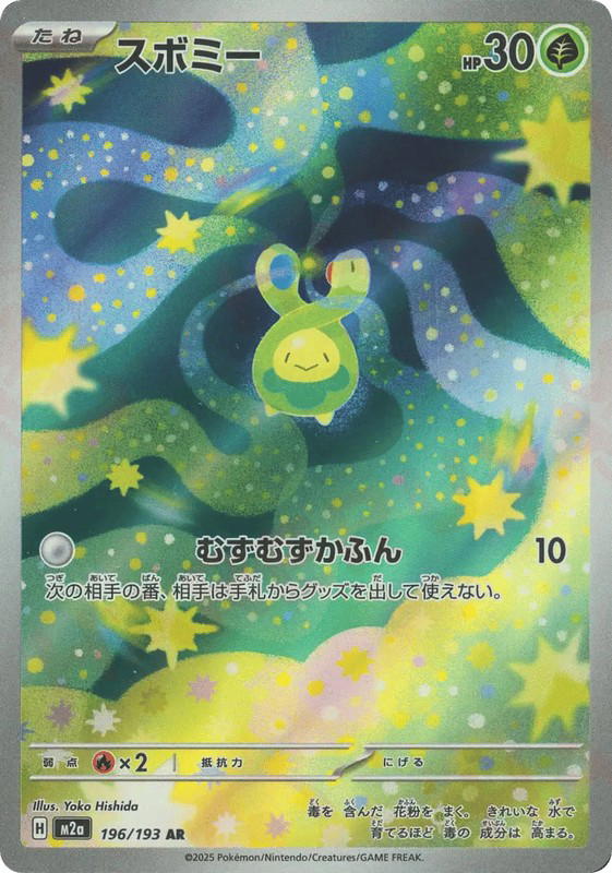 Pokemon Pokemon Budew AR [M2a 196/193] Mega Evolution "MEGA Dream ex" (JP)