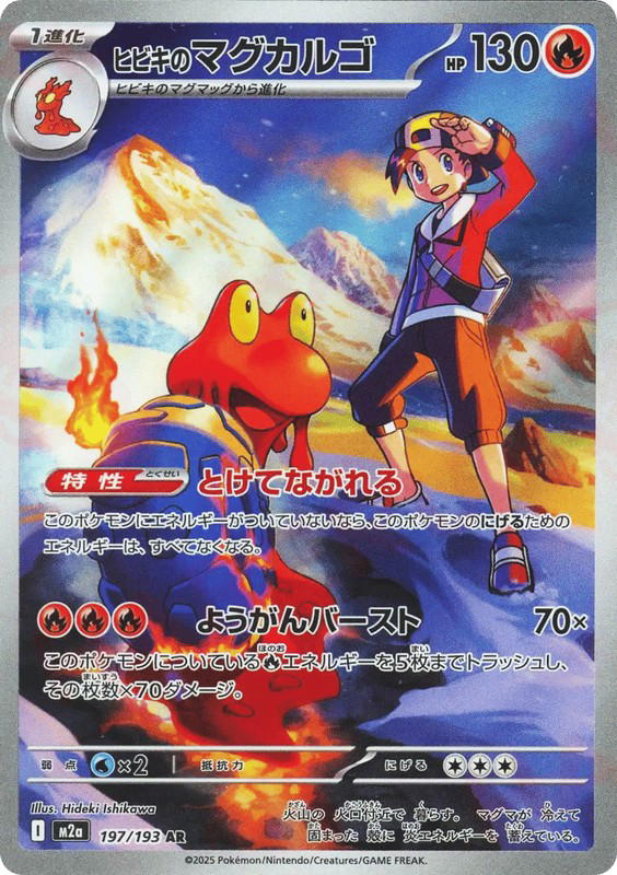 Pokemon Pokemon Ethan's Magcargo AR [M2a 197/193] Mega Evolution "MEGA Dream ex" (JP)