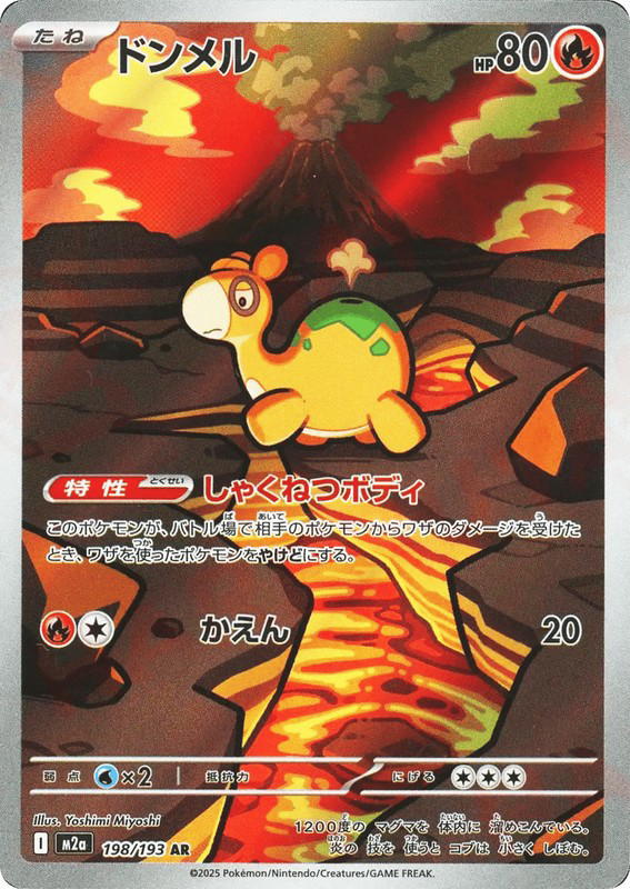 Pokemon Pokemon Numel AR [M2a 198/193] Mega Evolution "MEGA Dream ex" (JP)