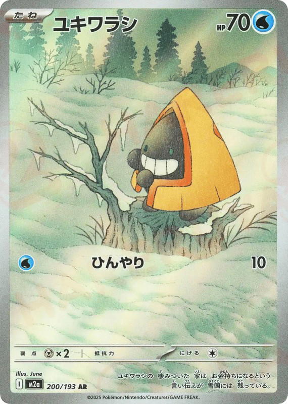 Pokemon Pokemon Snorunt AR [M2a 200/193] Mega Evolution "MEGA Dream ex" (JP)