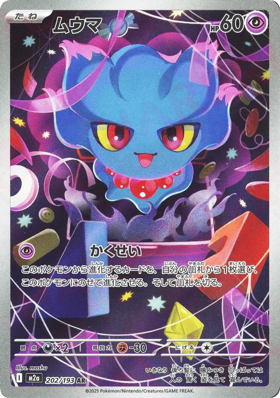 Pokemon Pokemon Misdreavus AR [M2a 202/193] Mega Evolution "MEGA Dream ex" (JP)