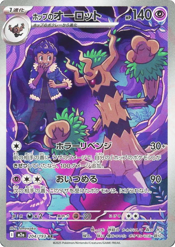 Pokemon Pokemon Hop's Trevenant AR [M2a 204/193] Mega Evolution "MEGA Dream ex" (JP)