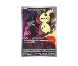 Buy Pokemon Team Rocket's Mimikyu AR [M2a 205/193] Mega Evolution "MEGA Dream ex" (JP) at Sasom – Authentic and Ready to Ship