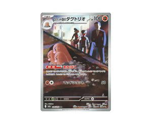 Buy Pokemon Team Rocket's Dugtrio AR [M2a 206/193] Mega Evolution "MEGA Dream ex" (JP) at Sasom – Authentic and Ready to Ship