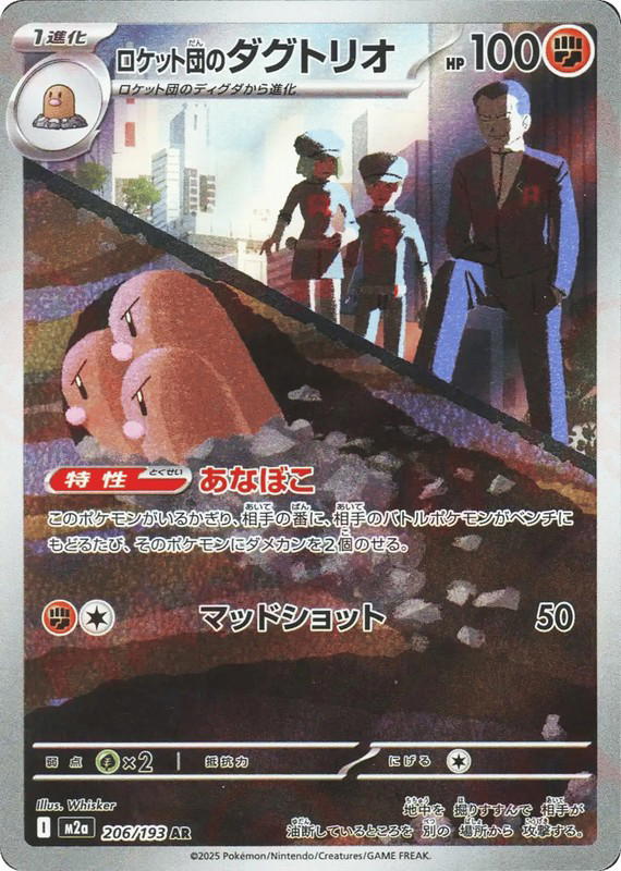 Pokemon Pokemon Team Rocket's Dugtrio AR [M2a 206/193] Mega Evolution "MEGA Dream ex" (JP)