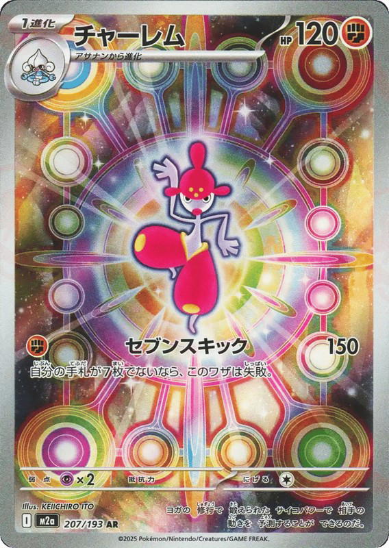 Pokemon Pokemon Medicham AR [M2a 207/193] Mega Evolution "MEGA Dream ex" (JP)