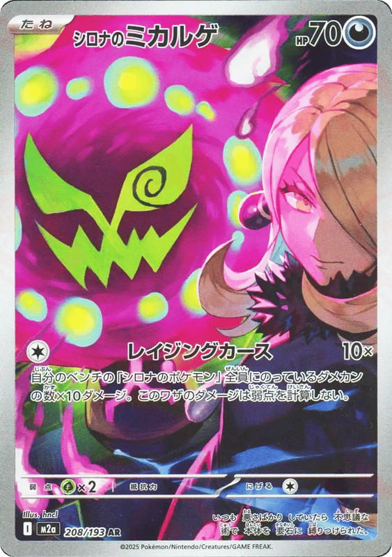 Pokemon Pokemon Cynthia's Spiritomb AR [M2a 208/193] Mega Evolution "MEGA Dream ex" (JP)