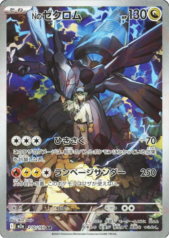 Pokemon Pokemon N's Zekrom AR [M2a 210/193] Mega Evolution "MEGA Dream ex" (JP)