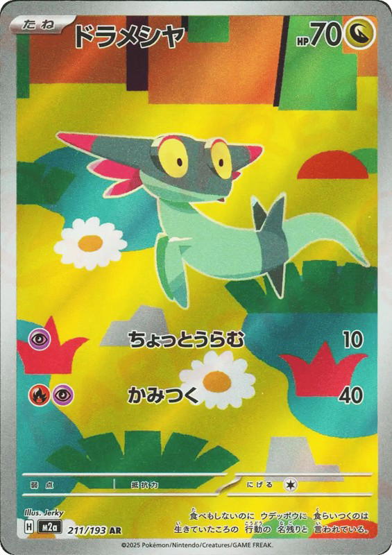 Pokemon Pokemon Dreepy AR [M2a 211/193] Mega Evolution "MEGA Dream ex" (JP)
