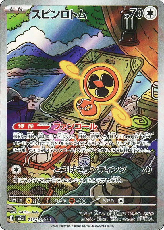 Pokemon Pokemon Fan Rotom AR [M2a 213/193] Mega Evolution "MEGA Dream ex" (JP)