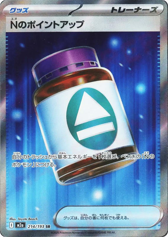 Pokemon Pokemon N's PP Up SR [M2a 214/193] Mega Evolution "MEGA Dream ex" (JP)