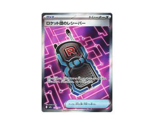 Buy Pokemon Team Rocket's Transceiver SR [M2a 217/193] Mega Evolution "MEGA Dream ex" (JP) at Sasom – Authentic and Ready to Ship