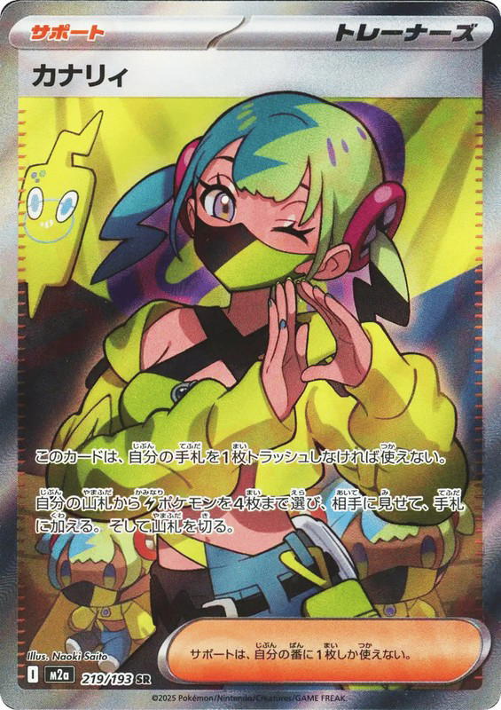 Pokemon Pokemon Canari SR [M2a 219/193] Mega Evolution "MEGA Dream ex" (JP)