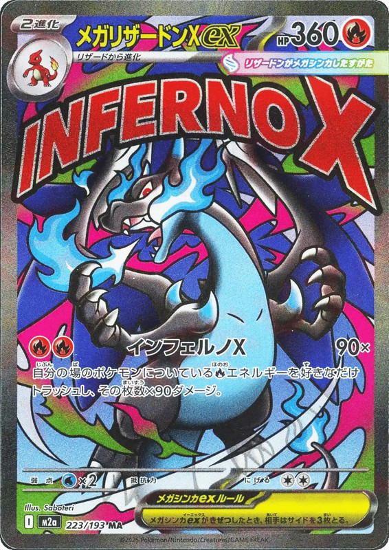 Pokemon Pokemon Mega Charizard X ex MAR [M2a 223/193] Mega Evolution "MEGA Dream ex" (JP)