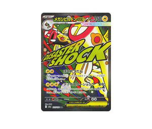 Buy Pokemon Mega Eelektross ex MAR [M2a 225/193] Mega Evolution "MEGA Dream ex" (JP) at Sasom – Authentic and Ready to Ship