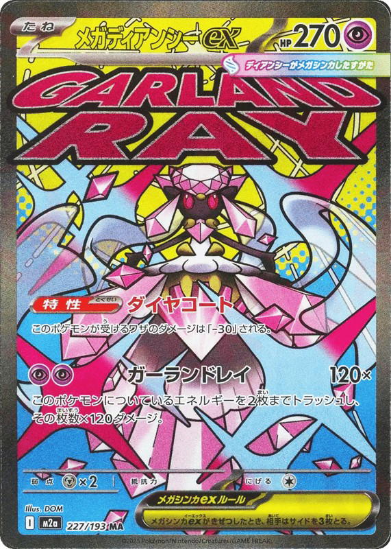 Pokemon Pokemon Mega Diancie ex MAR [M2a 227/193] Mega Evolution "MEGA Dream ex" (JP)