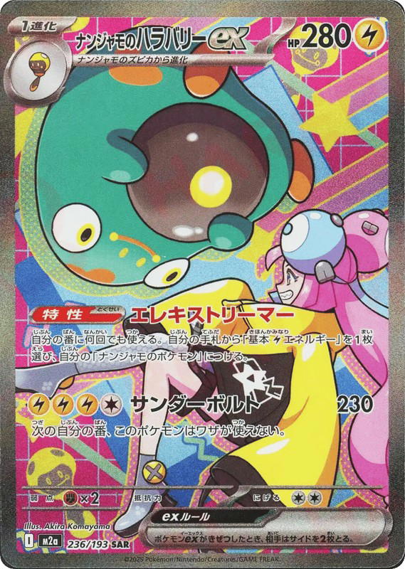 Pokemon Pokemon Iono's Bellibolt ex SAR [M2a 236/193] Mega Evolution "MEGA Dream ex" (JP)