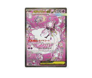 Buy Pokemon Mega Diancie ex SAR [M2a 238/193] Mega Evolution "MEGA Dream ex" (JP) at Sasom – Authentic and Ready to Ship
