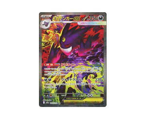 Buy Pokemon Mega Gengar ex SAR [M2a 240/193] Mega Evolution "MEGA Dream ex" (JP) at Sasom – Authentic and Ready to Ship