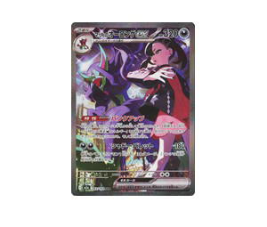 Buy Pokemon Marnie's Grimmsnarl ex SAR [M2a 243/193] Mega Evolution "MEGA Dream ex" (JP) at Sasom – Authentic and Ready to Ship
