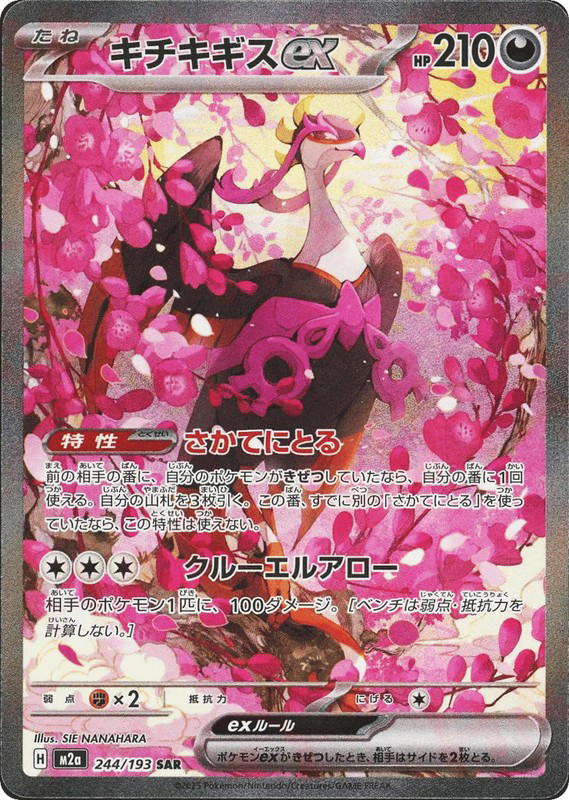 Pokemon Pokemon Fezandipiti ex SAR [M2a 244/193] Mega Evolution "MEGA Dream ex" (JP)