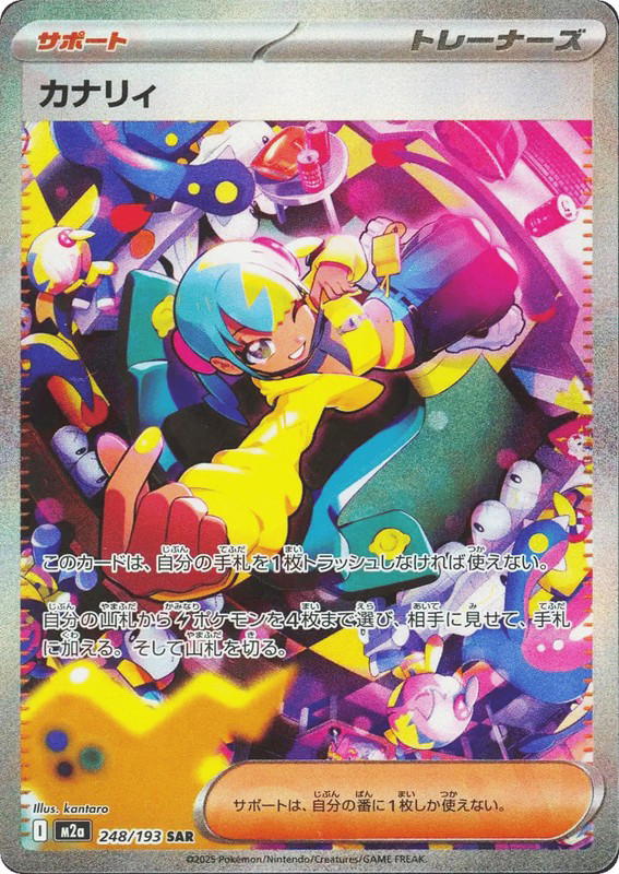Pokemon Pokemon Canari SAR [M2a 248/193] Mega Evolution "MEGA Dream ex" (JP)