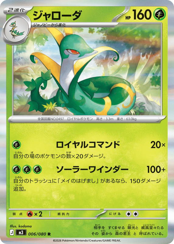 Pokemon Pokemon Serperior R [M3 006/080] Mega Evolution "Nihil Zero" (JP)