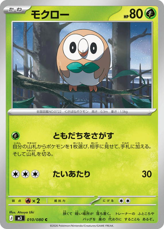 Pokemon Pokemon Rowlet C [M3 010/080] Mega Evolution "Nihil Zero" (JP)