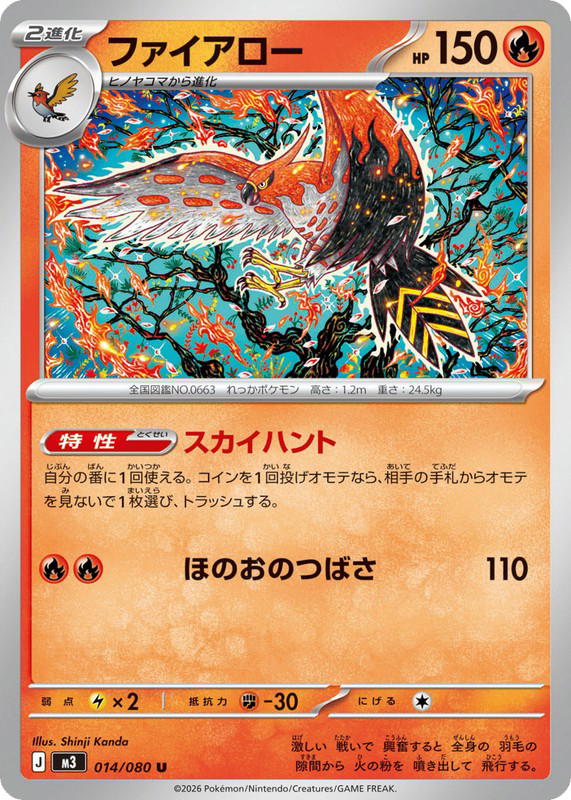 Pokemon Pokemon Talonflame U [M3 014/080] Mega Evolution "Nihil Zero" (JP)