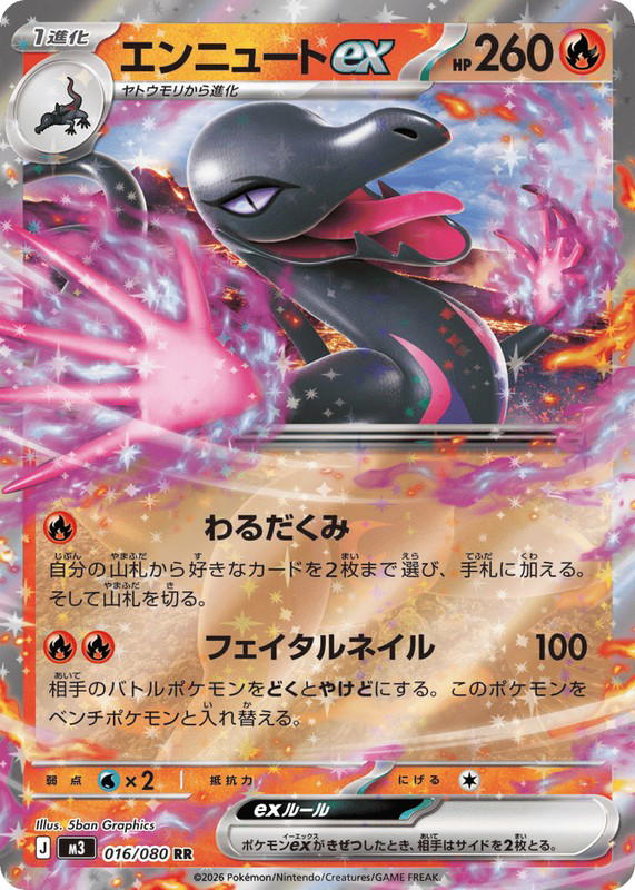 Pokemon Pokemon Salazzle ex RR [M3 016/080] Mega Evolution "Nihil Zero" (JP)
